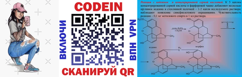 Codein напиток Lean (лин)  Судак 